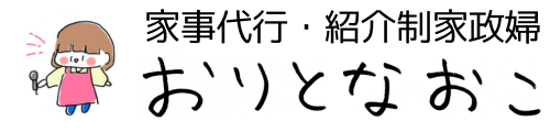 おりとなおこ.com
